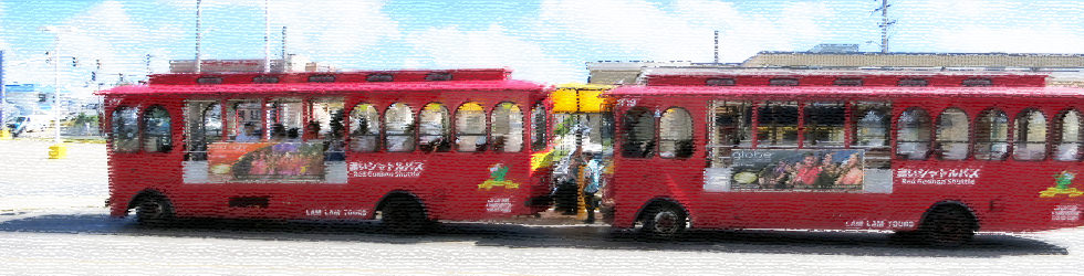 グアムの移動手段のシャトルバス・トロリーバスについて教えます